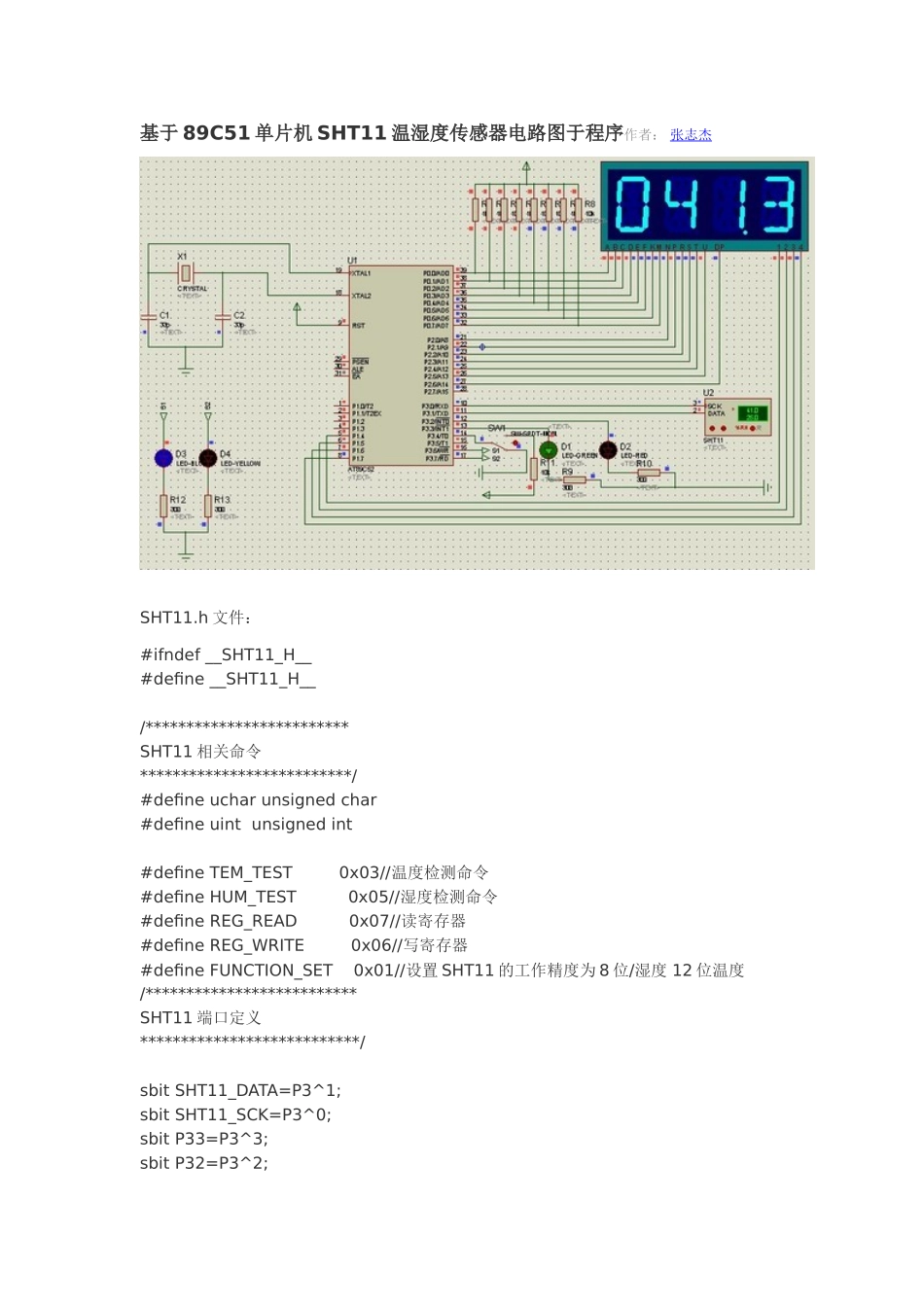 基于89C51单片机SHT11温湿度传感器电路图于程序作者_第1页