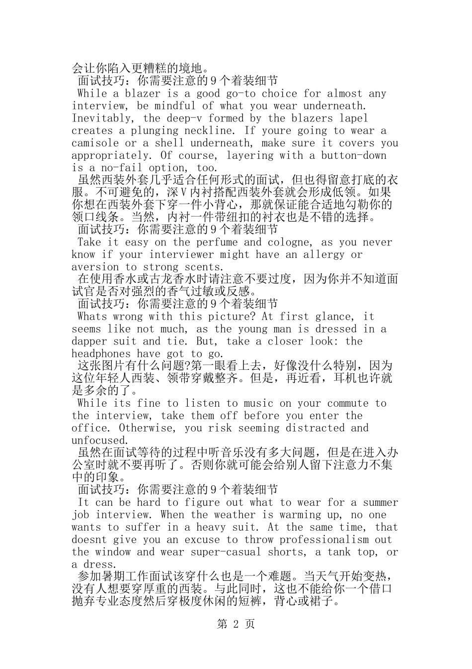 国考面试技巧汇总-word范文文档_第2页