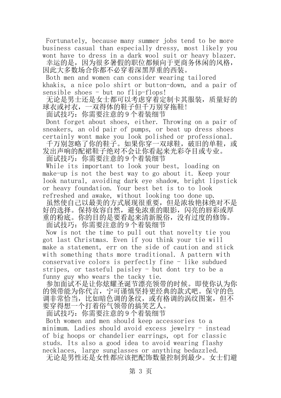 国考面试技巧汇总-word范文文档_第3页