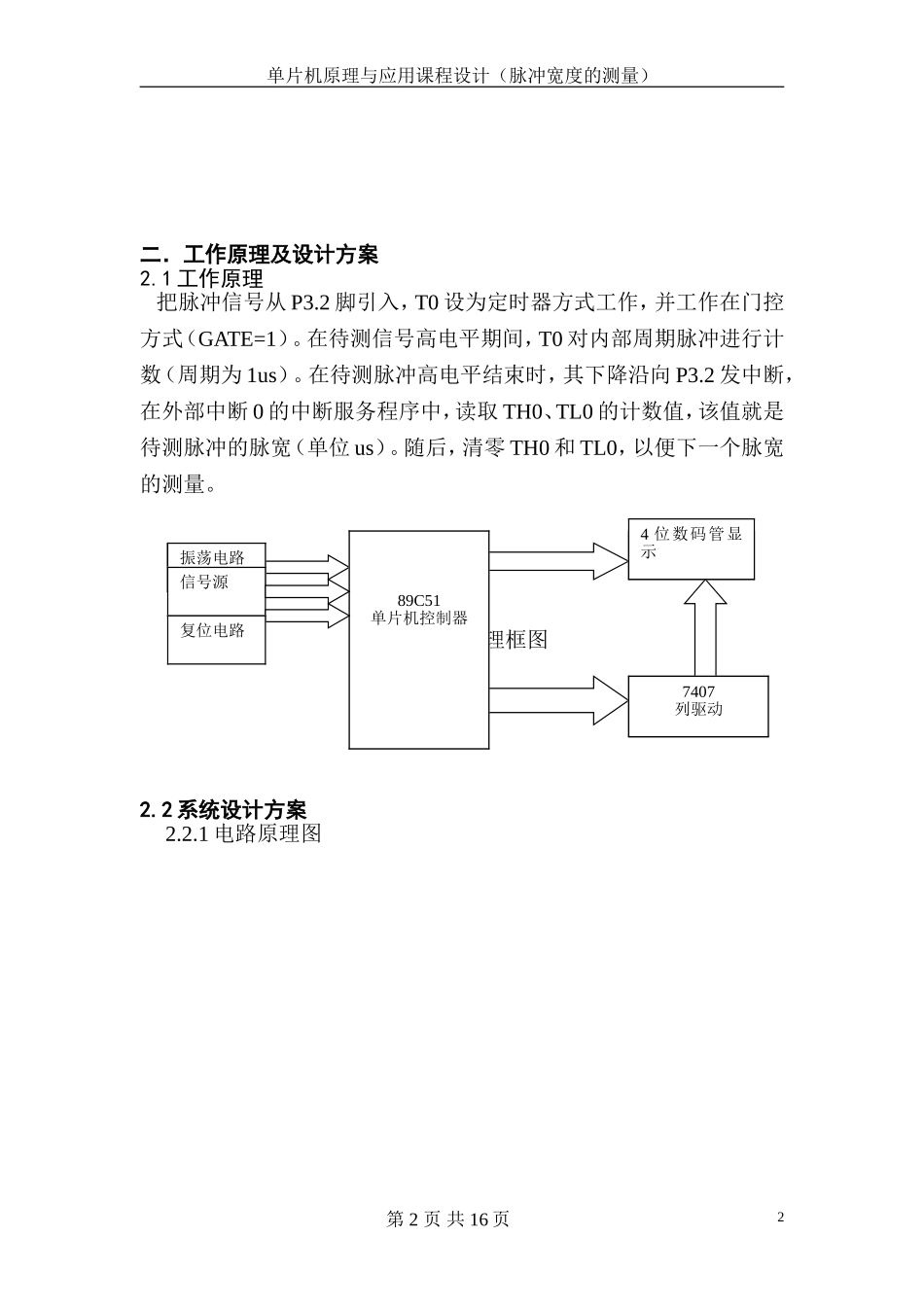 基于89C51单片机脉冲宽度的测量的设计_第3页