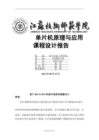 基于89C51单片机脉冲宽度的测量的设计