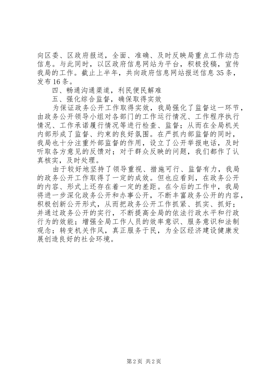 2024年城建局政务公开半年总结_第2页