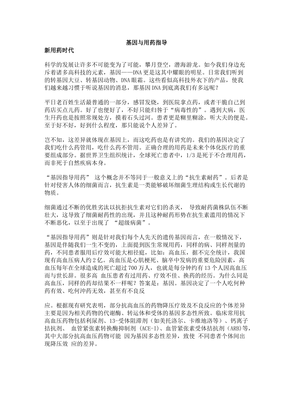 基因检测与用药_第1页