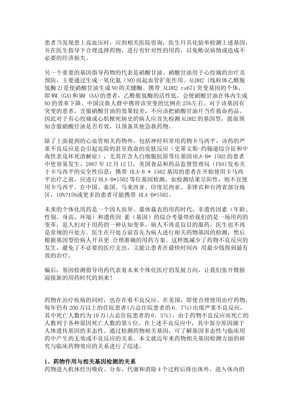 基因检测与用药_第2页