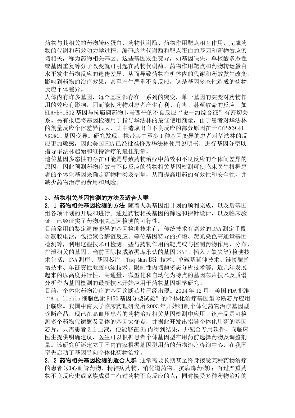 基因检测与用药_第3页