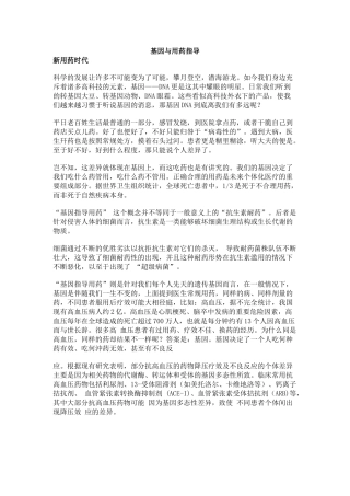 基因检测与用药