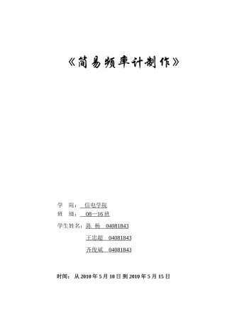 基于89C51的等精度频率计LCD1602显示