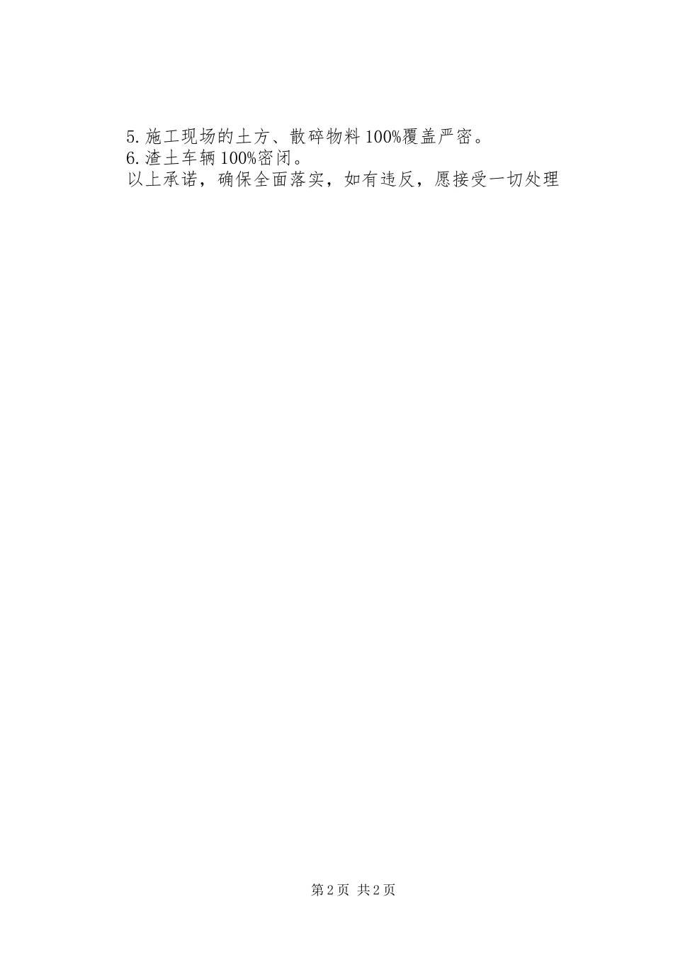 2024年养殖场专业户污染防治承诺书_第2页