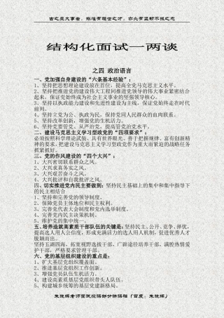 国考面试技巧之四(时政语言)