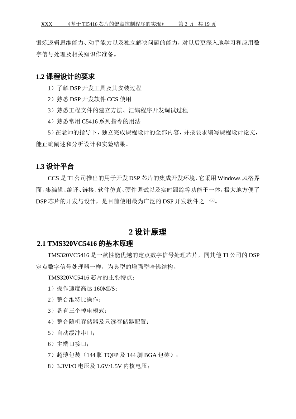 基于320芯片的键盘控制程序的实现_第2页