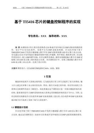 基于320芯片的键盘控制程序的实现