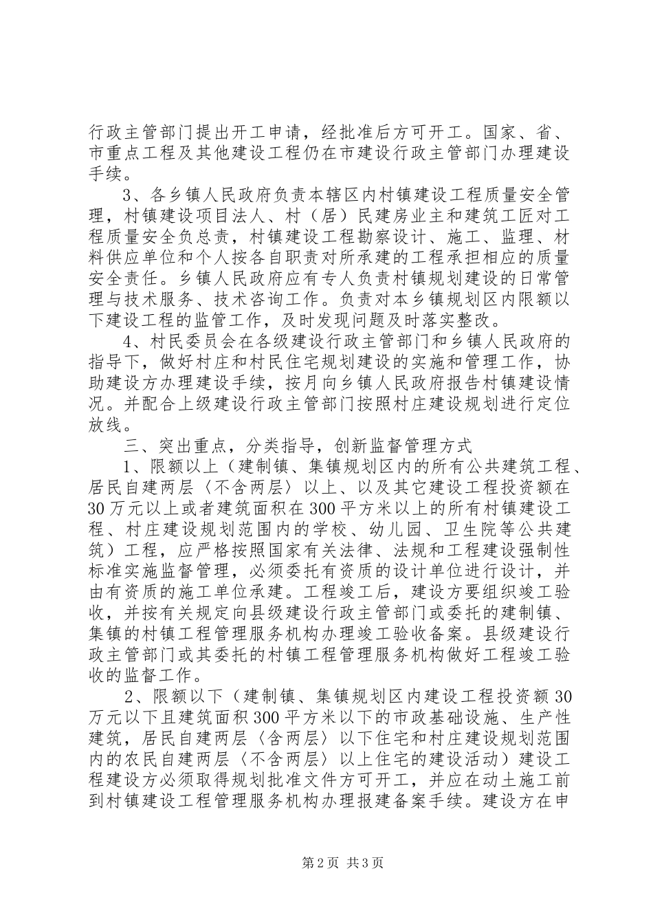 2024年城建局质量管理工作意见_第2页