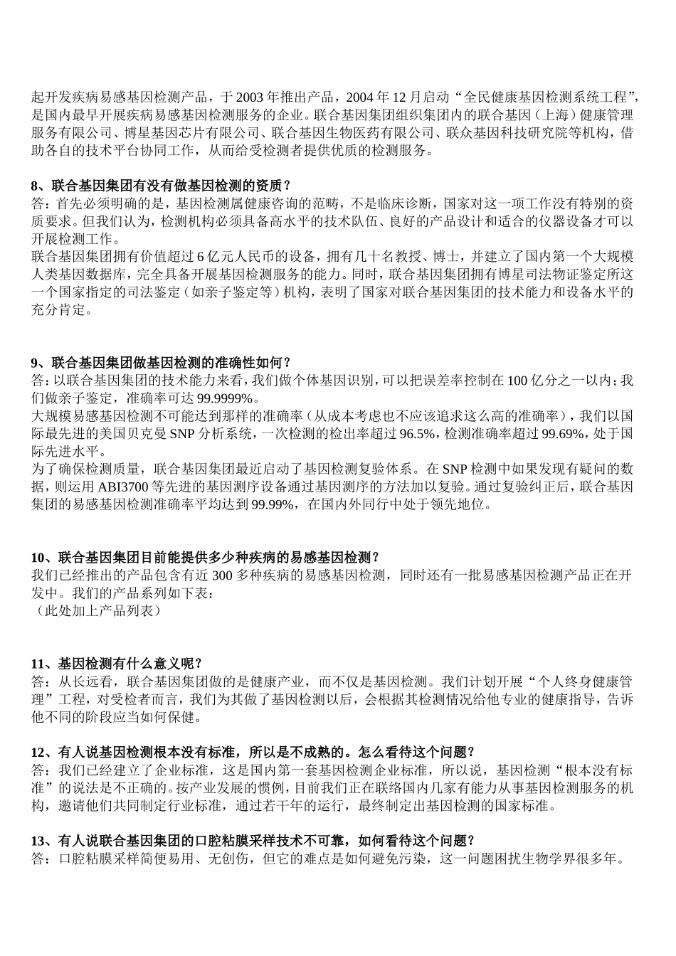 基因检测知识问答_第2页