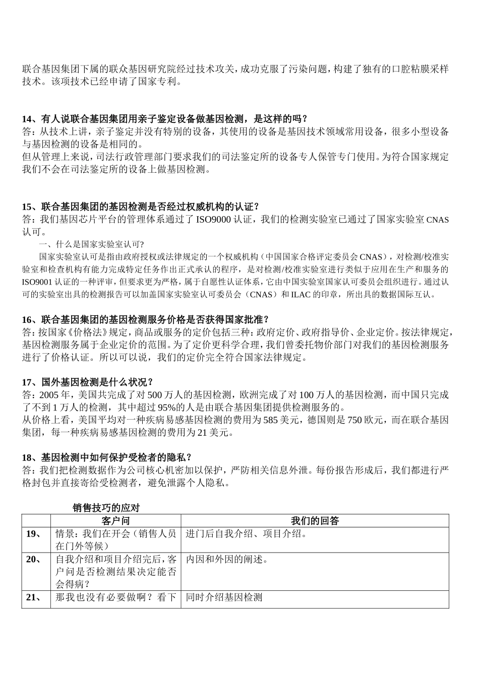 基因检测知识问答_第3页