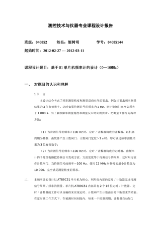基于430单片机的频率计设计