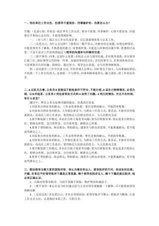 国考面试真题2——人际关系