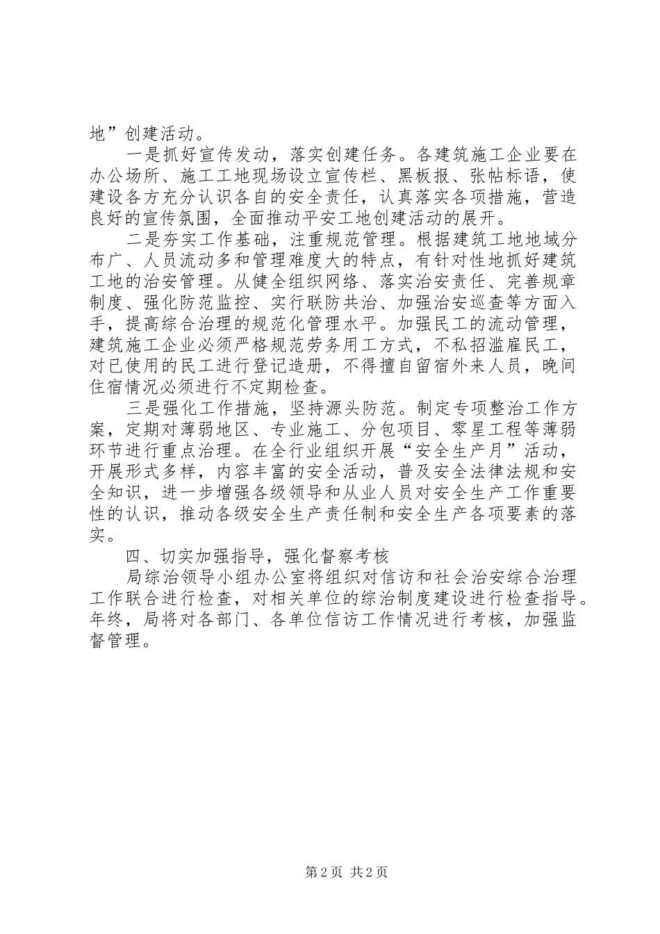 2024年城建局治安治理指导意见_第2页