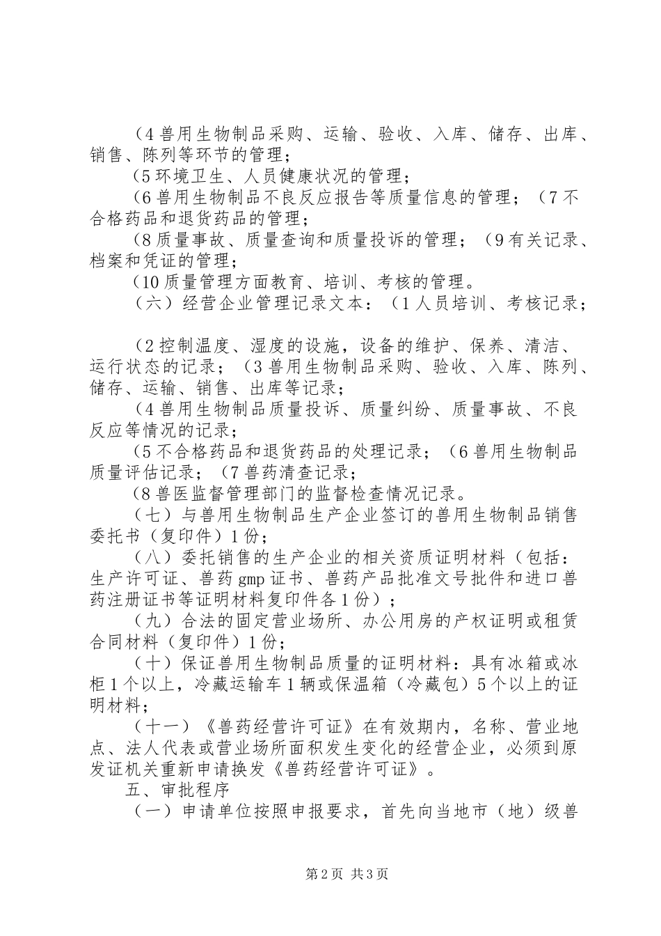 2024年养猪户如何安全高效的使用兽用生物制品精_第2页