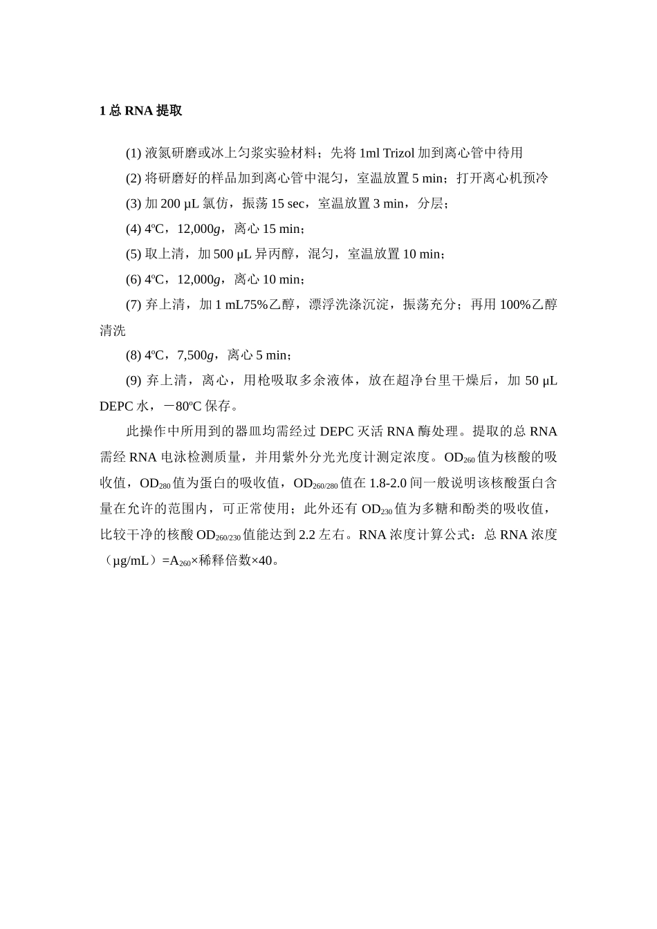 基因克隆步骤完整版_第1页