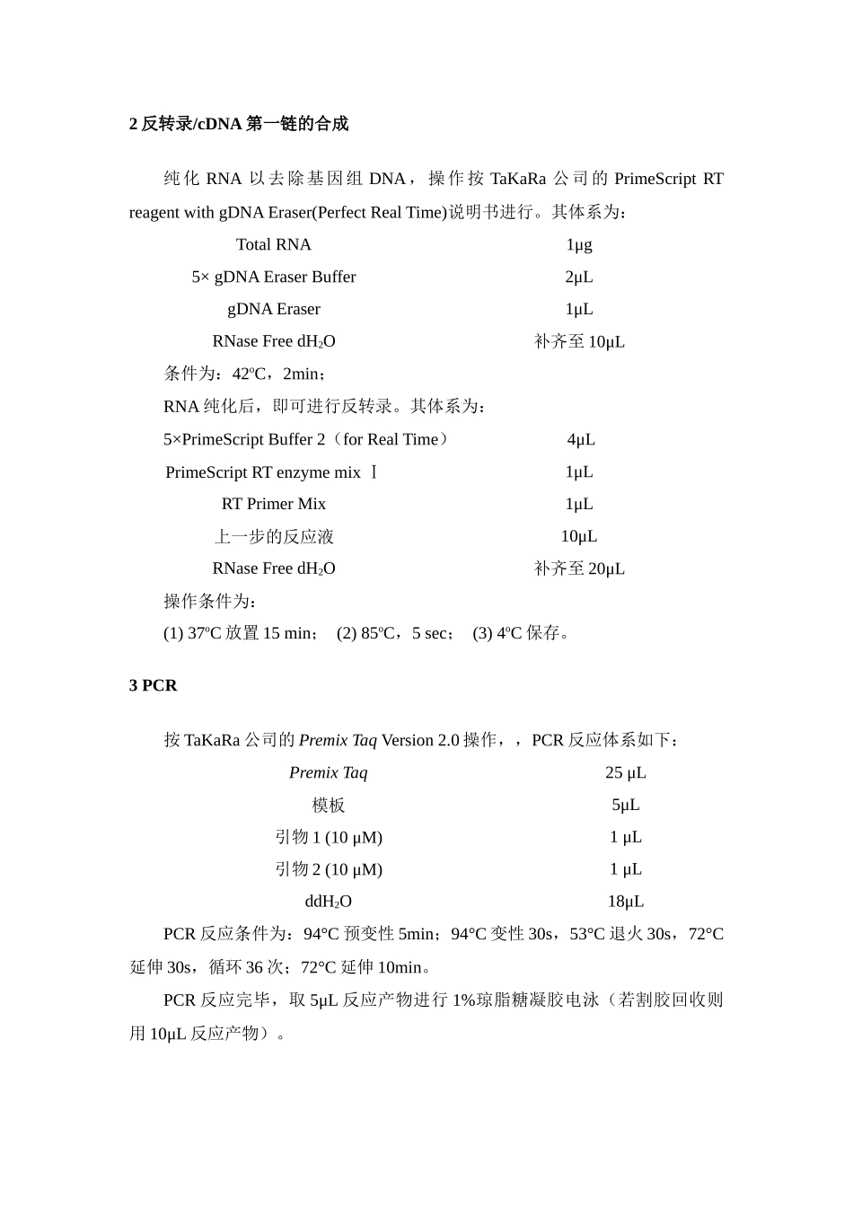 基因克隆步骤完整版_第2页