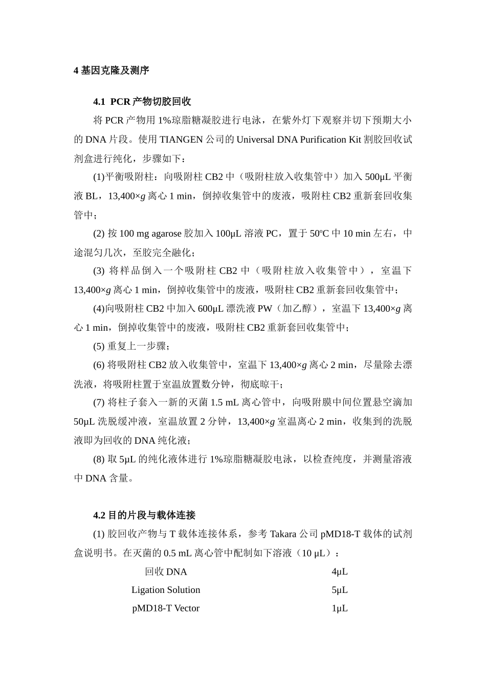 基因克隆步骤完整版_第3页