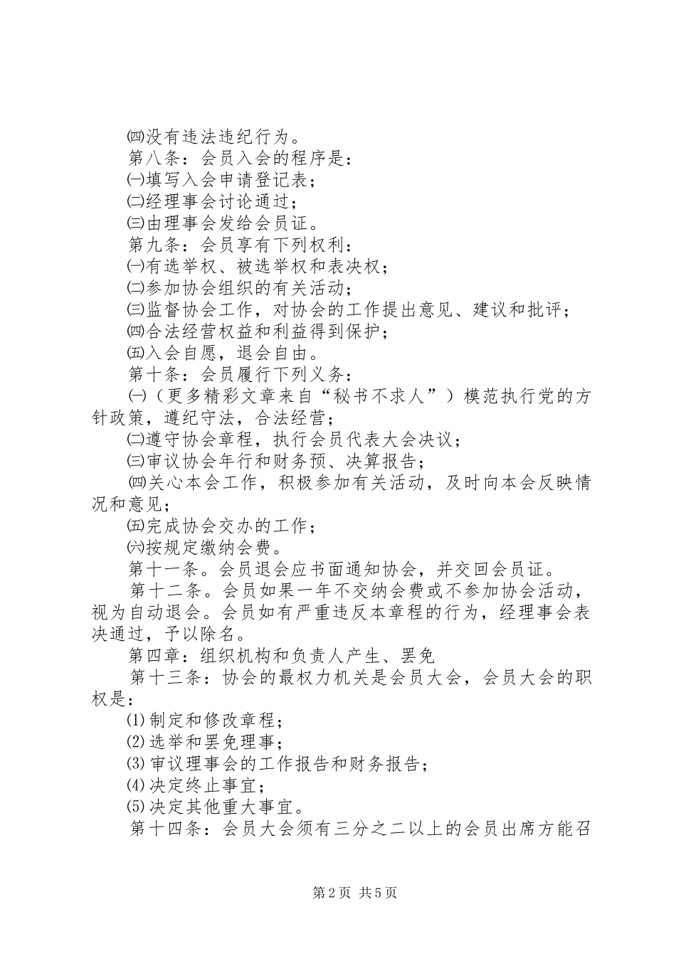 2024年养猪协会章程_第2页