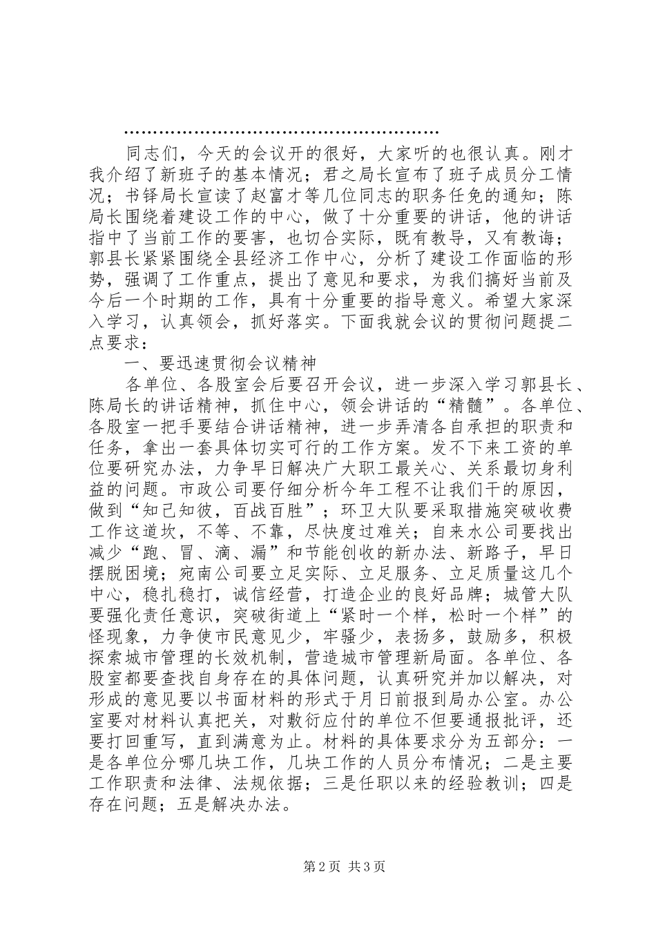 2024年城建局中层干部会议主持词_第2页