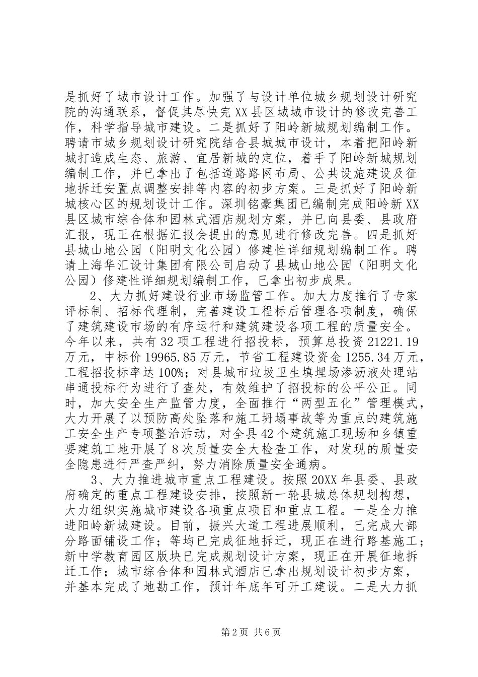 2024年城建局主任个人述职报告_第2页