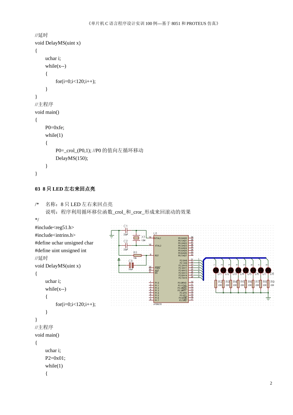 基于8051+PROTEUS仿真100实例_第2页