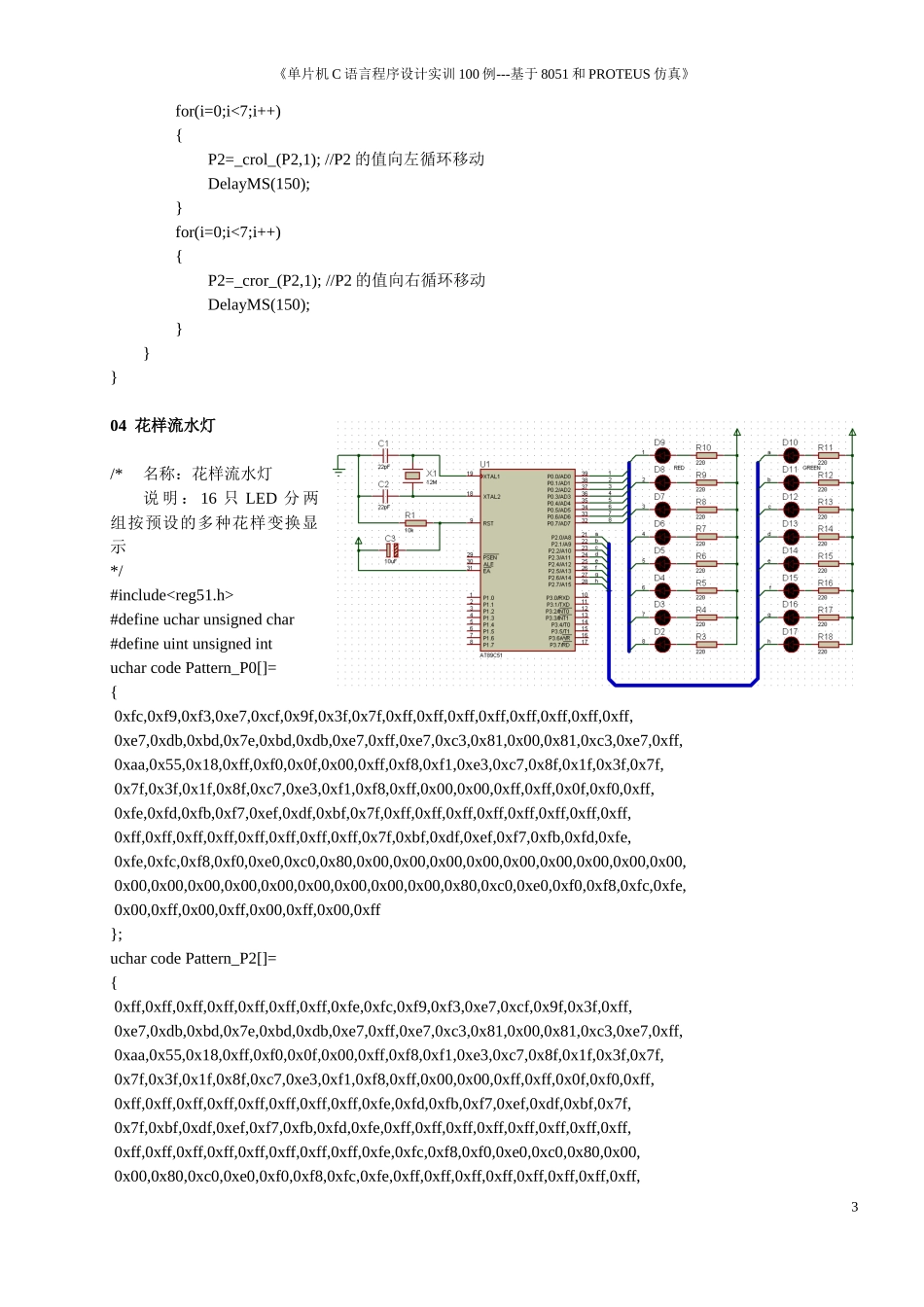 基于8051+PROTEUS仿真100实例_第3页