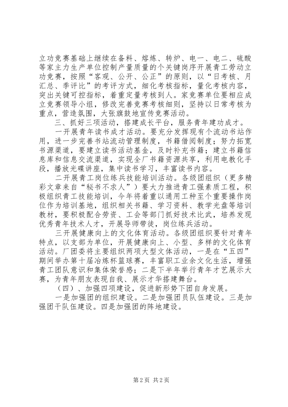 2024年冶炼厂共青团工作安排_第2页