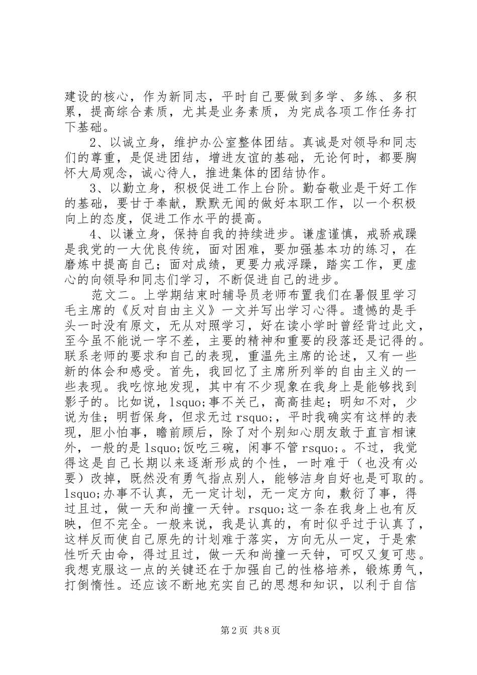 2024年反对自由主义读后感_第2页