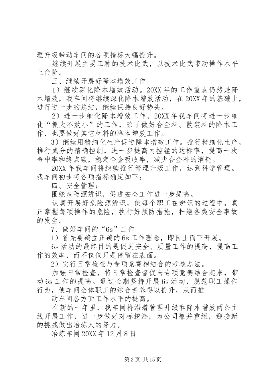 2024年冶炼车间年度工作计划_第2页
