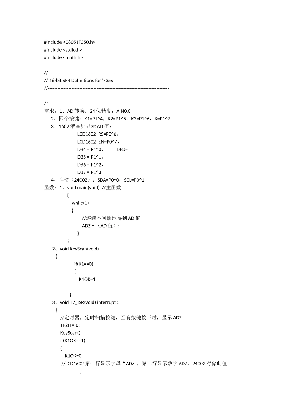 基于8051F350的AD转换显示存储程序_第1页