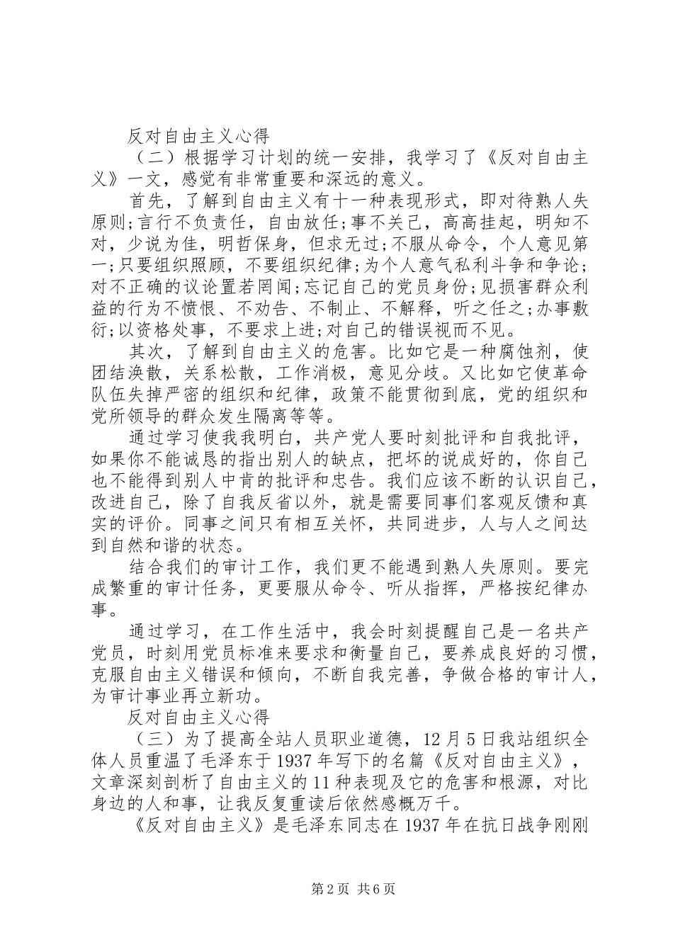 2024年反对自由主义心得四篇_第2页