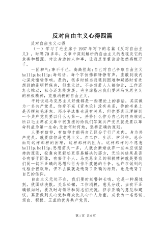 2024年反对自由主义心得四篇