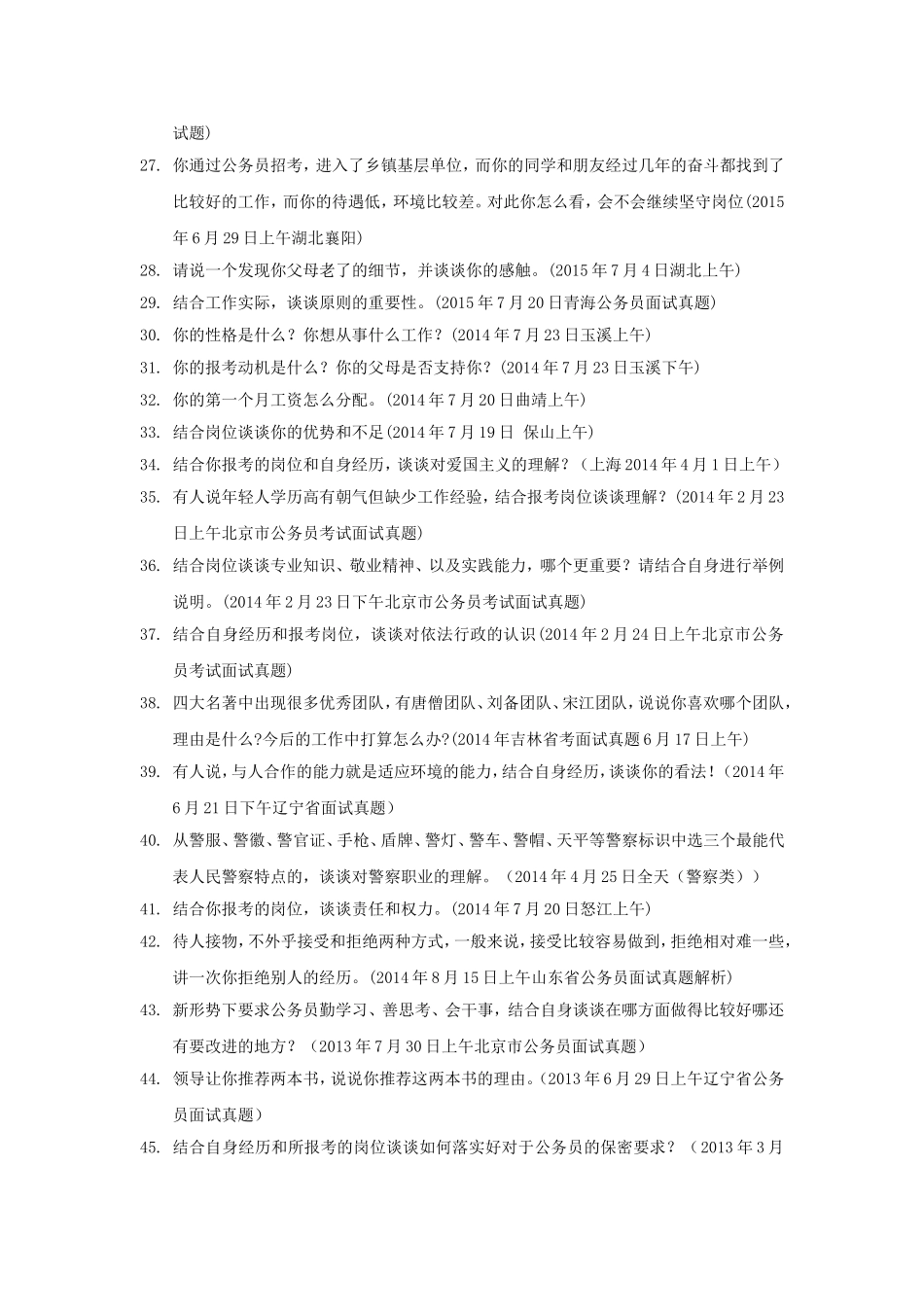 国考面试真题公务员面试真题—自我认知类_第3页