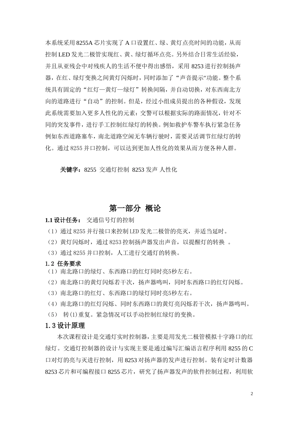 基于8253和8255的模拟交通灯控制系统_第2页