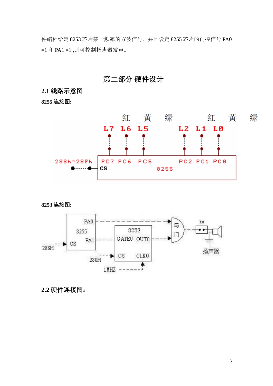 基于8253和8255的模拟交通灯控制系统_第3页