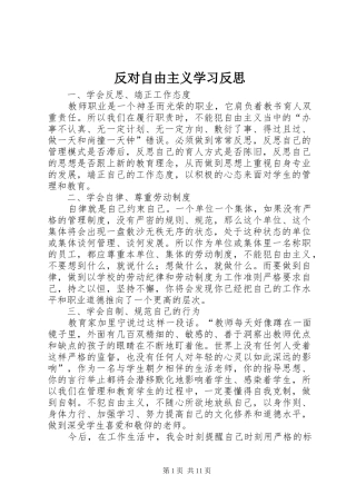 2024年反对自由主义学习反思