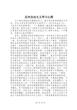 2024年反对自由主义学习心得