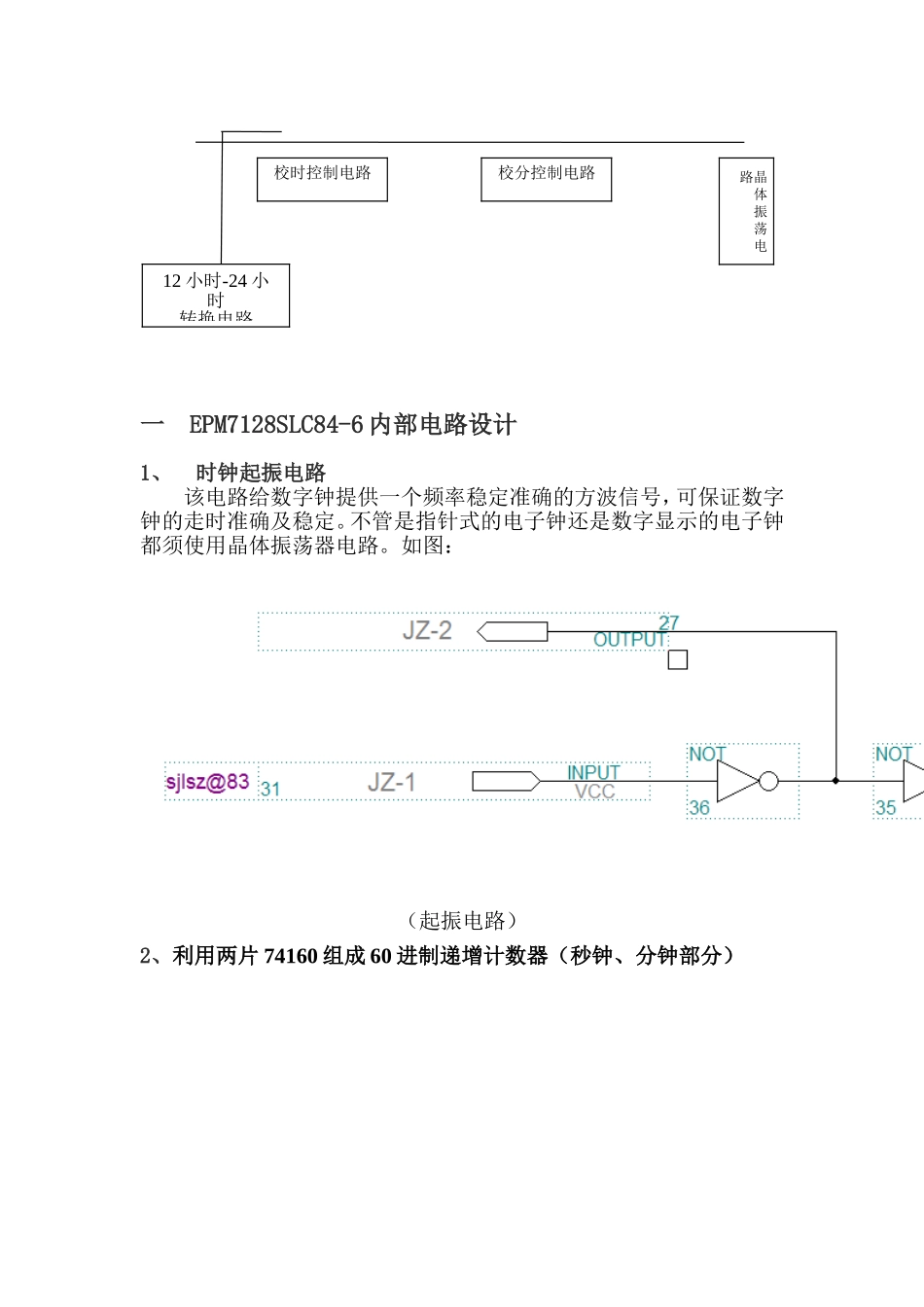 基于74160计数器的电子时钟设计_第3页