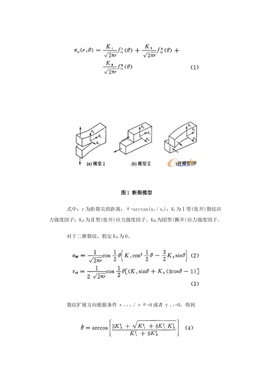 基于ABAQUS的渐开线齿轮齿根裂纹扩展仿真_第2页