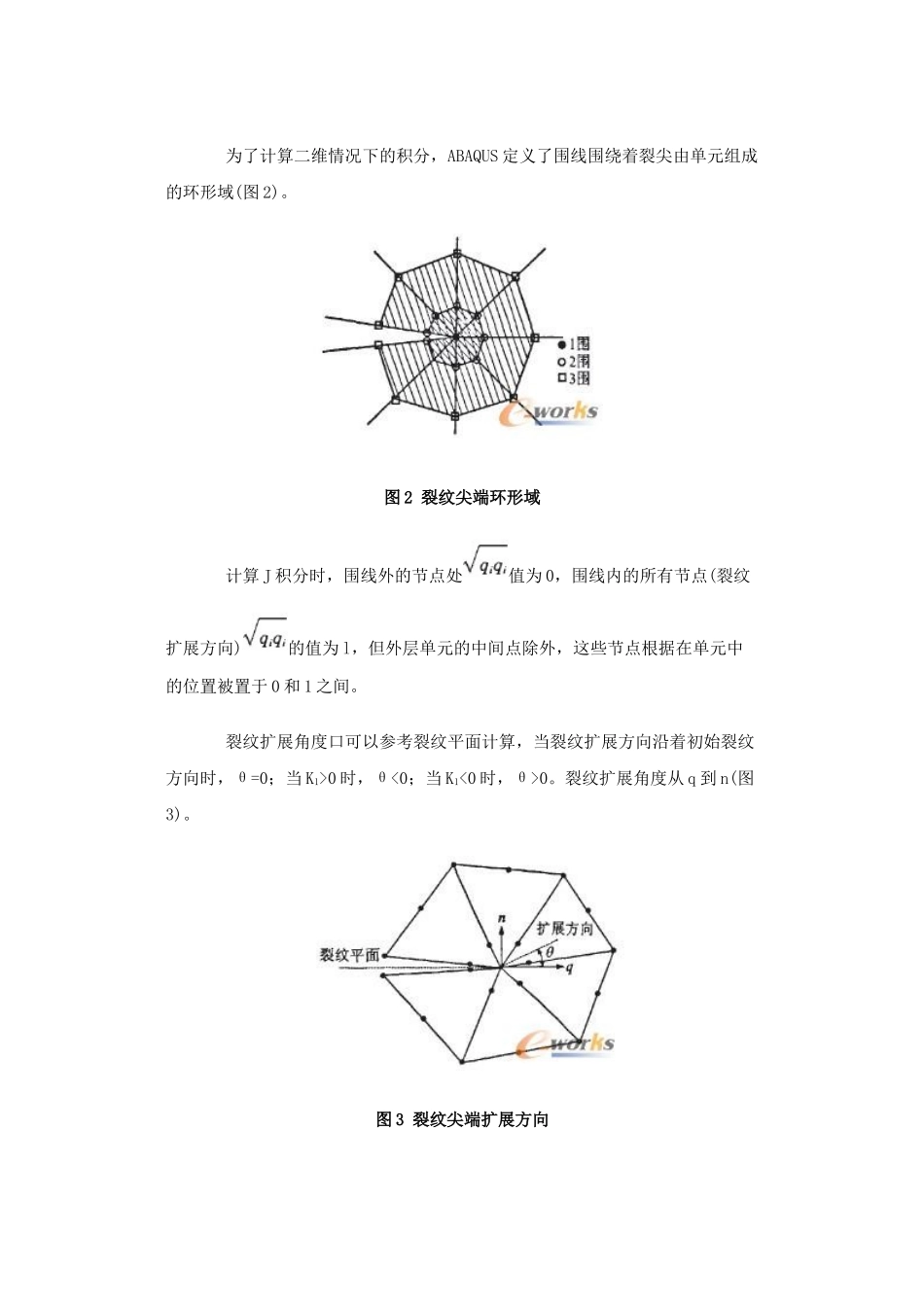 基于ABAQUS的渐开线齿轮齿根裂纹扩展仿真_第3页