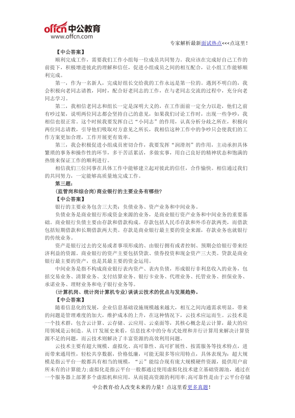 国考面试真题及参考答案：2015银监会面试模拟题及参考答案_第2页