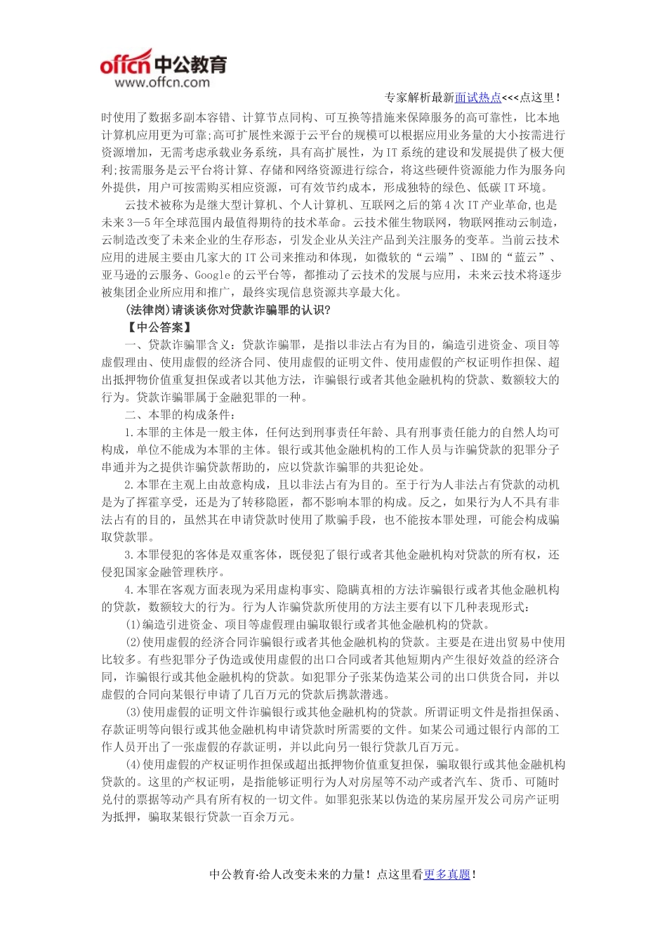 国考面试真题及参考答案：2015银监会面试模拟题及参考答案_第3页