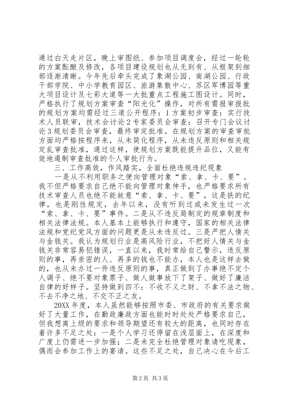 2024年城建局总规划师述职述廉报告_第2页