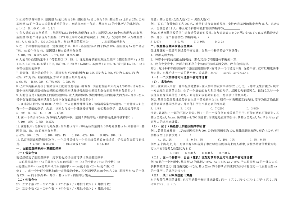 基因频率的计算与伴性遗传_第2页