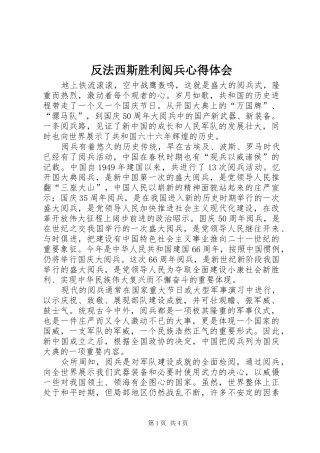 2024年反法西斯胜利阅兵心得体会