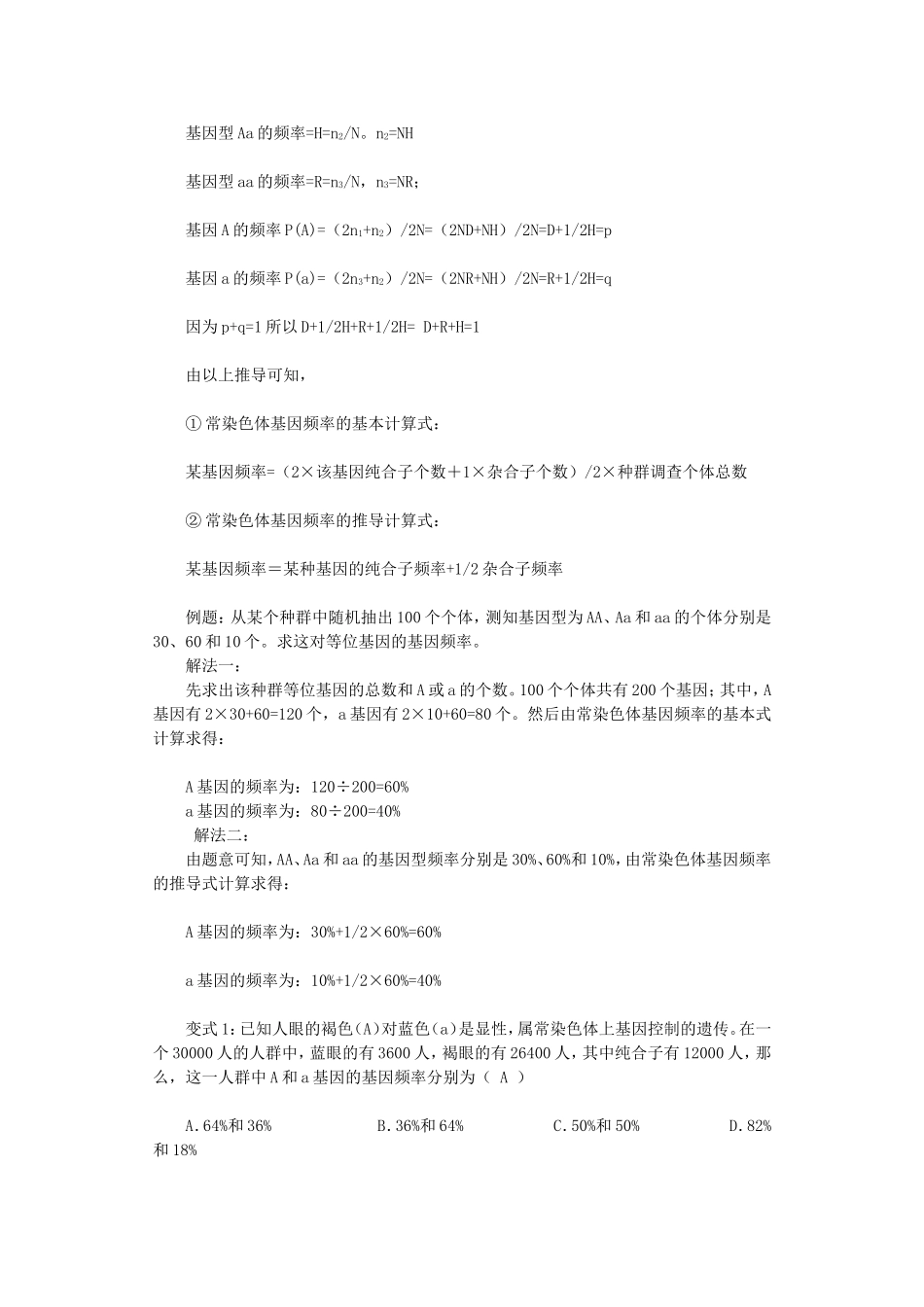 基因频率计算类型及其公式推导_第3页